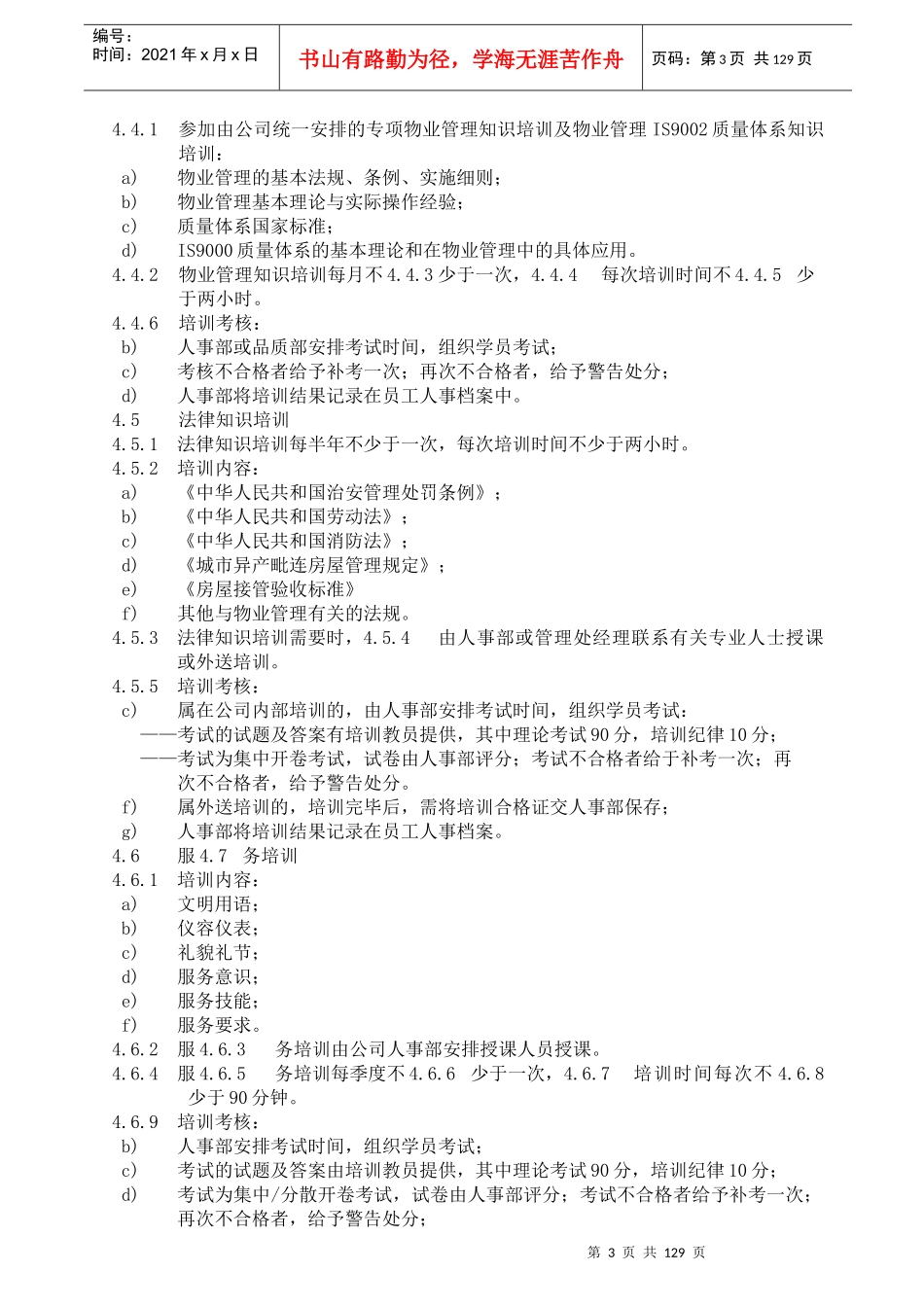 物业管理标准作业规程(上)163页_第3页
