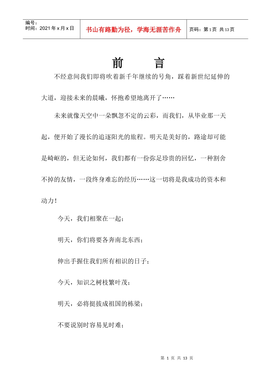 湖南理工学院毕业晚会策划书_第1页