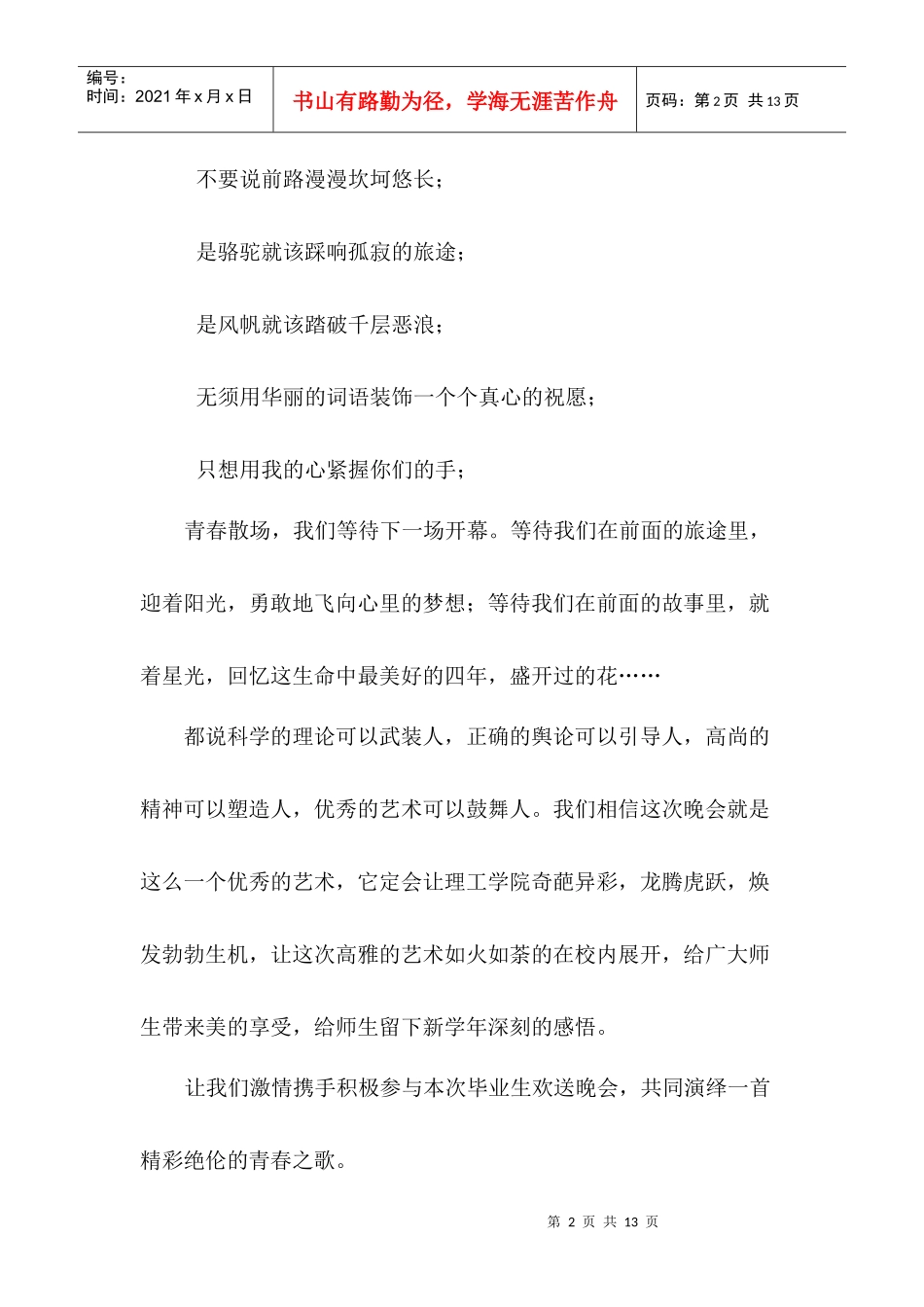 湖南理工学院毕业晚会策划书_第2页