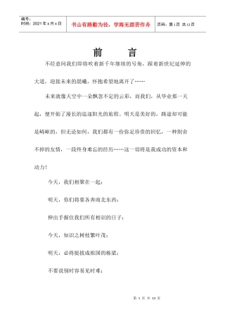 湖南理工学院毕业晚会策划书