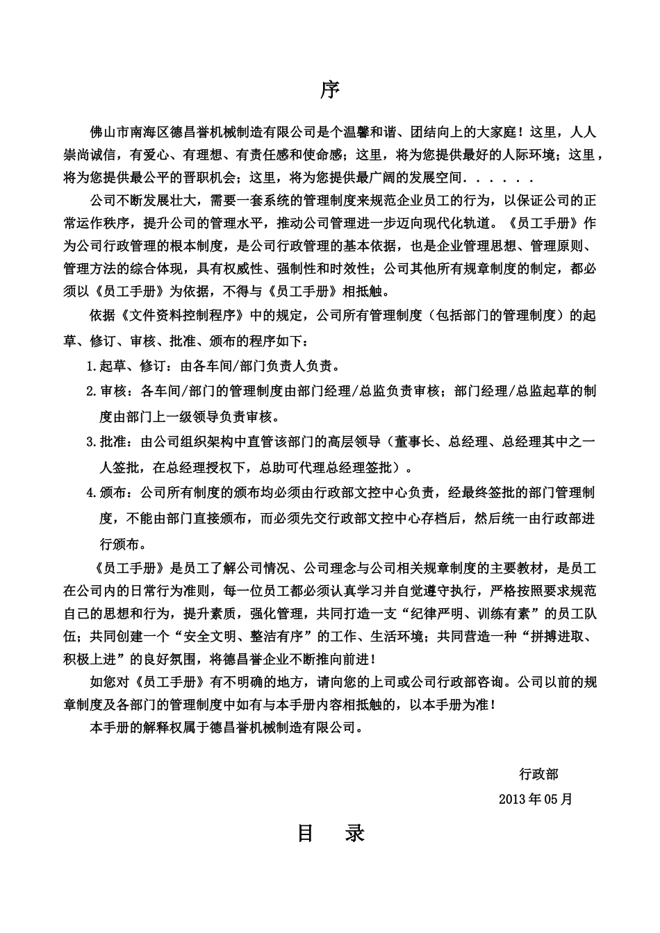 正式员工手册_第1页