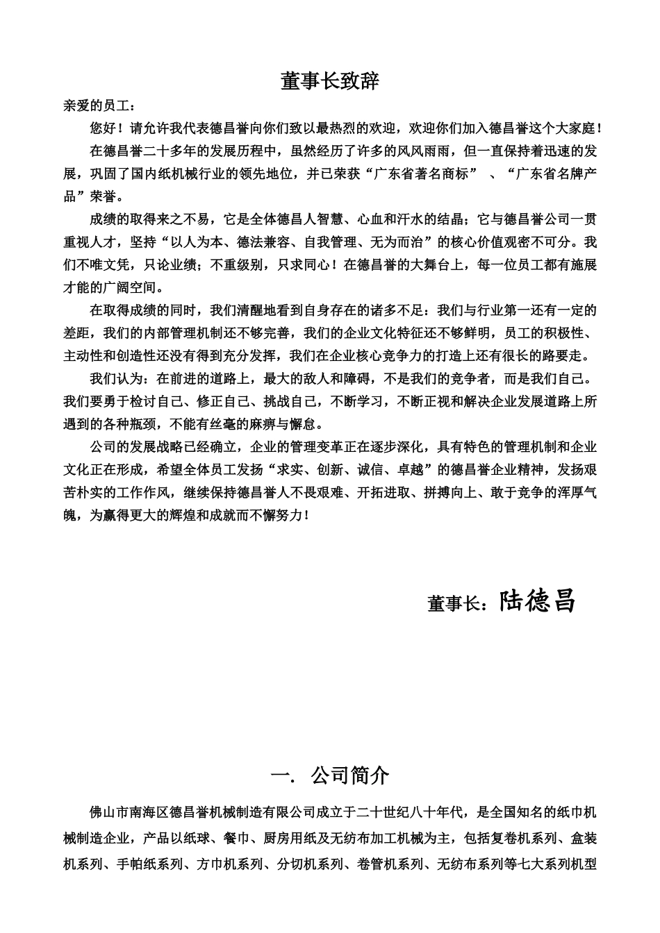 正式员工手册_第3页