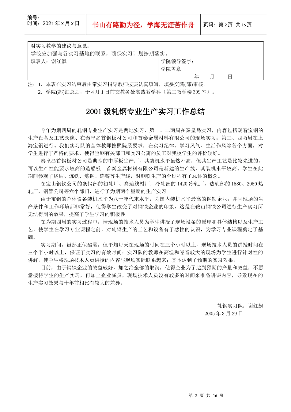 燕山大学本科生专业实习执行情况表_第2页