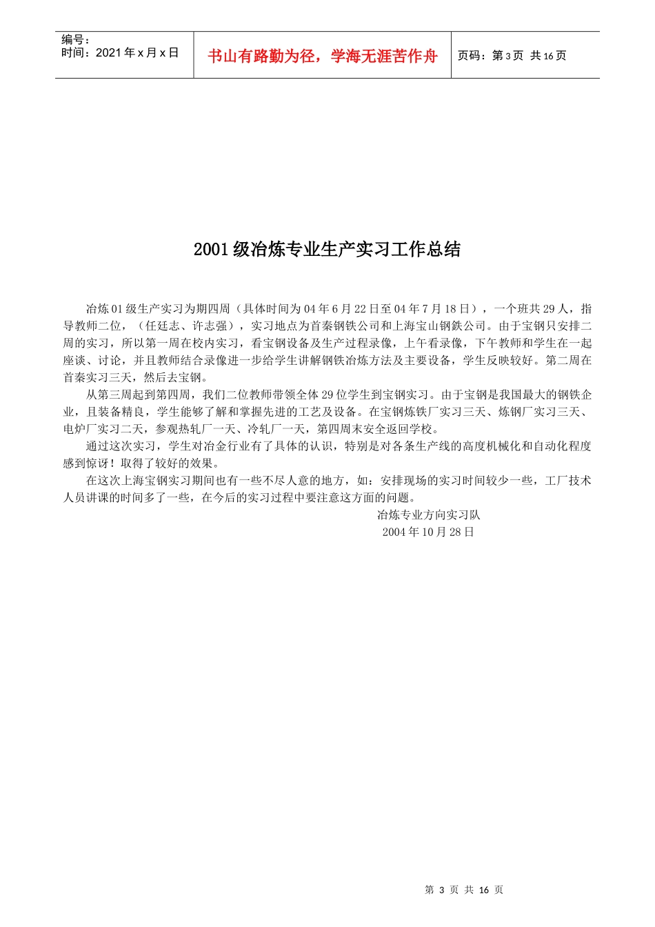 燕山大学本科生专业实习执行情况表_第3页