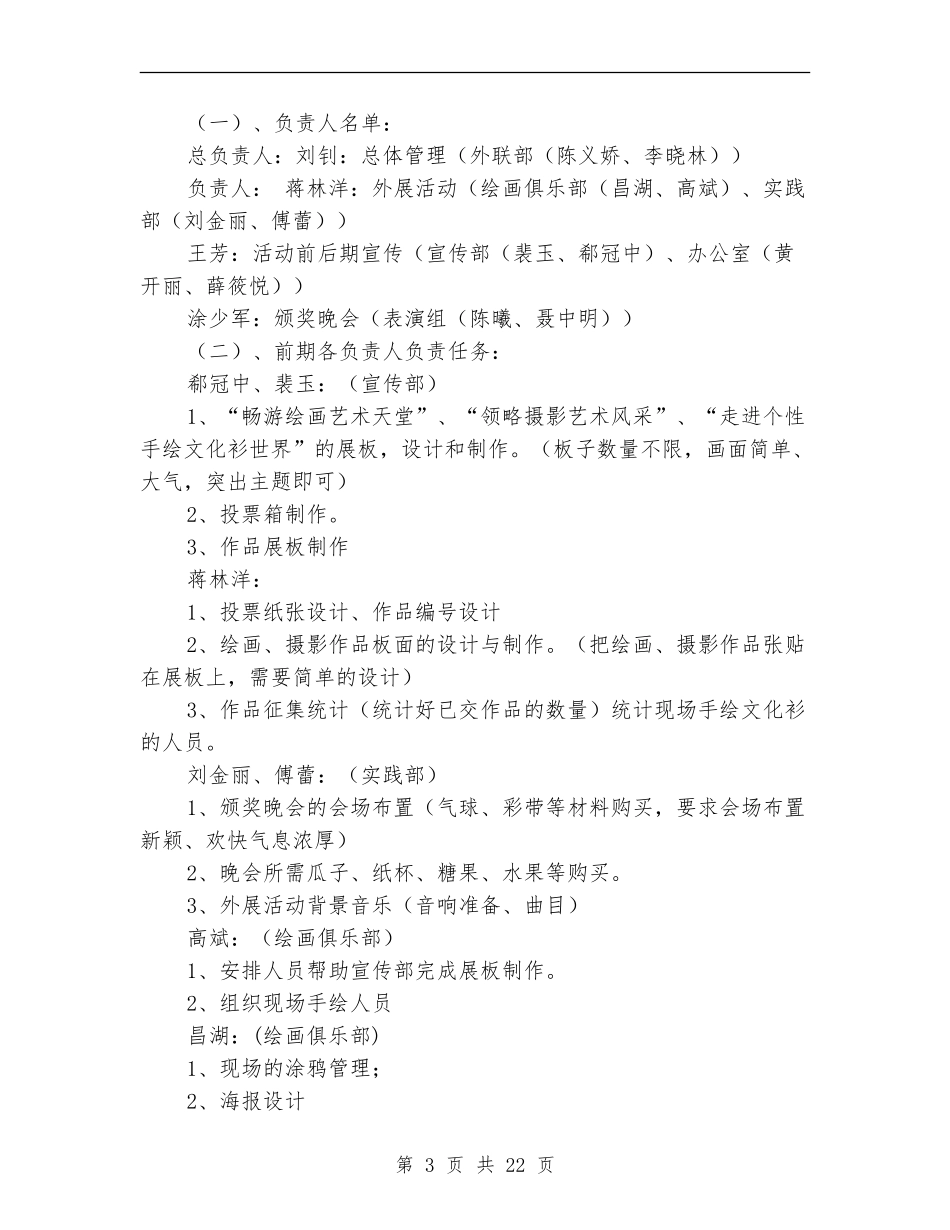 艺术策划书范文4篇_第3页