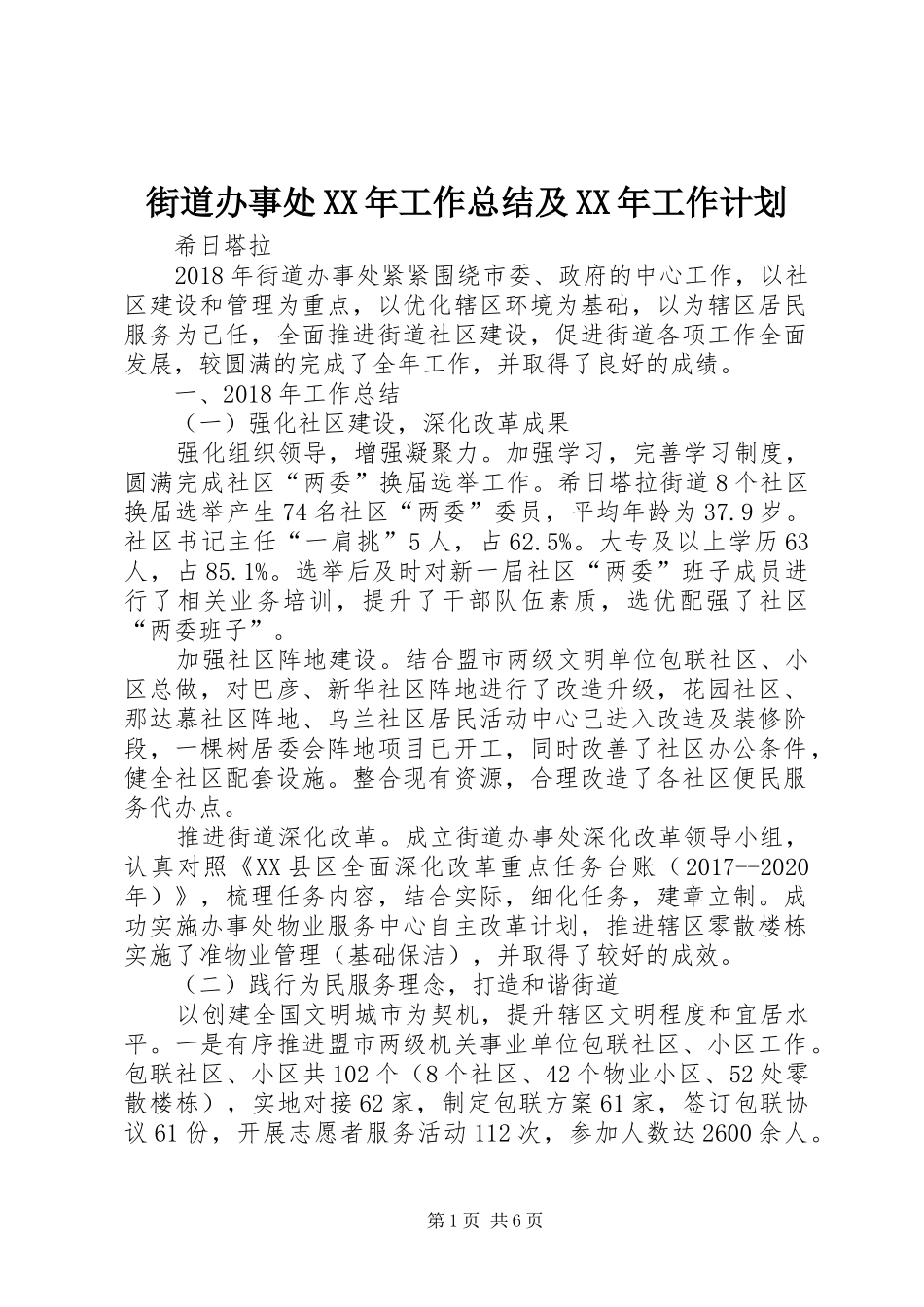 街道办事处XX年工作总结及XX年工作计划_第1页