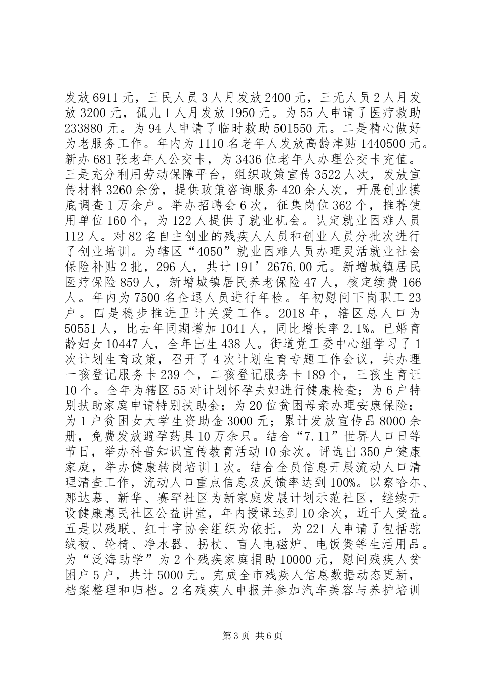 街道办事处XX年工作总结及XX年工作计划_第3页