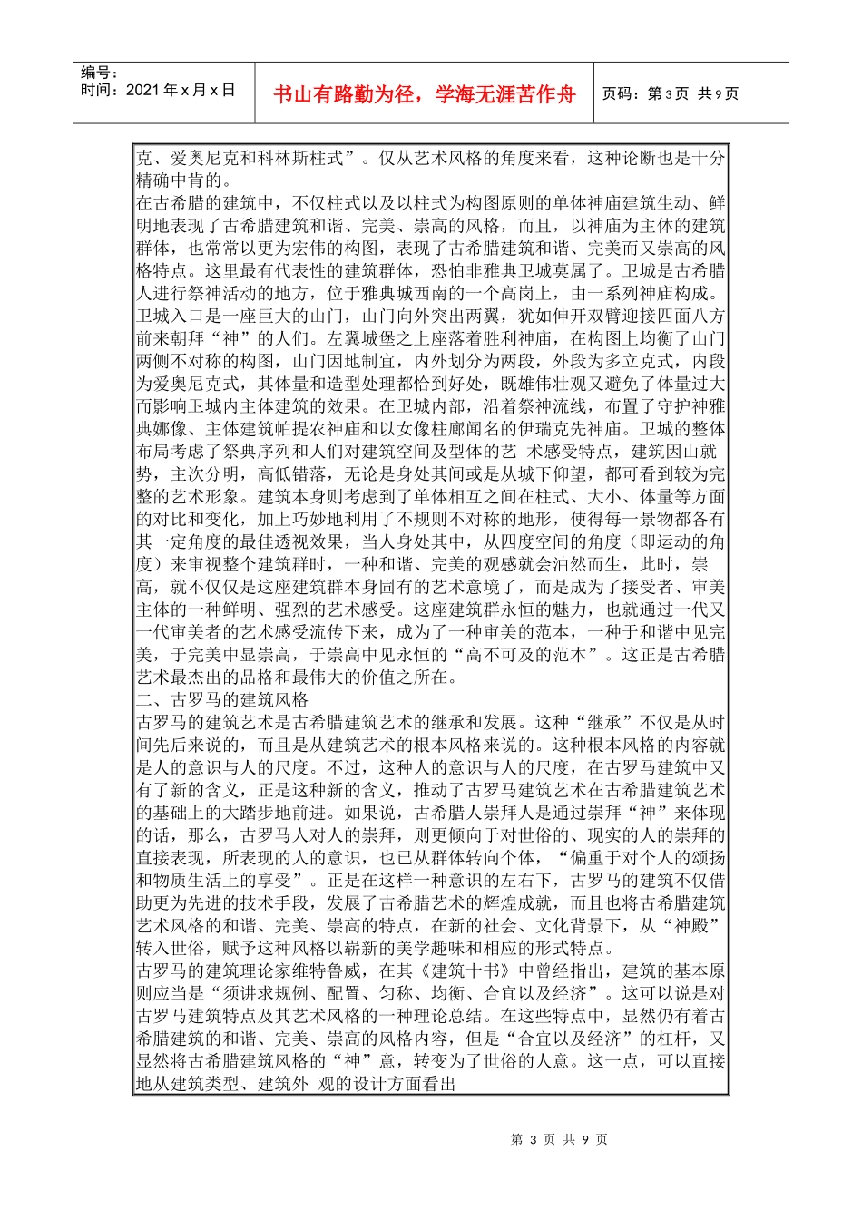 漫步中外建筑艺术(课件下载）_第3页