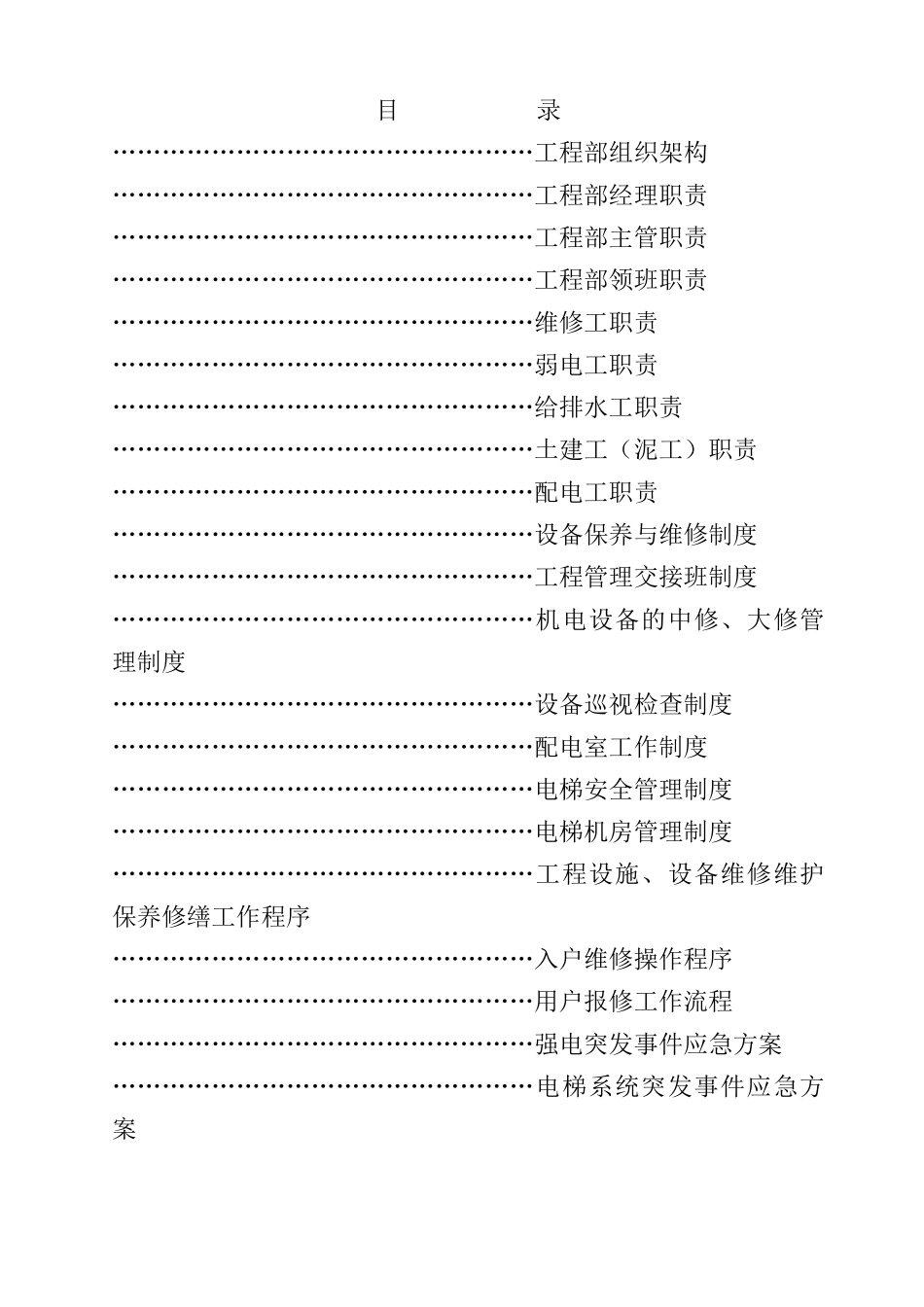 物业公司工程部工作手册_2_第2页