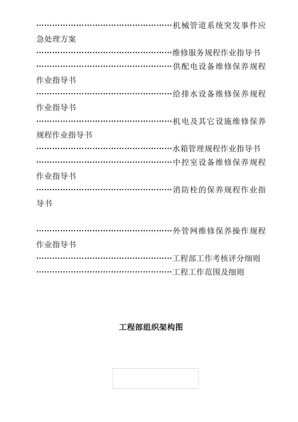 物业公司工程部工作手册_2_第3页