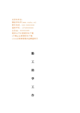 浅析勤工助学工作计划