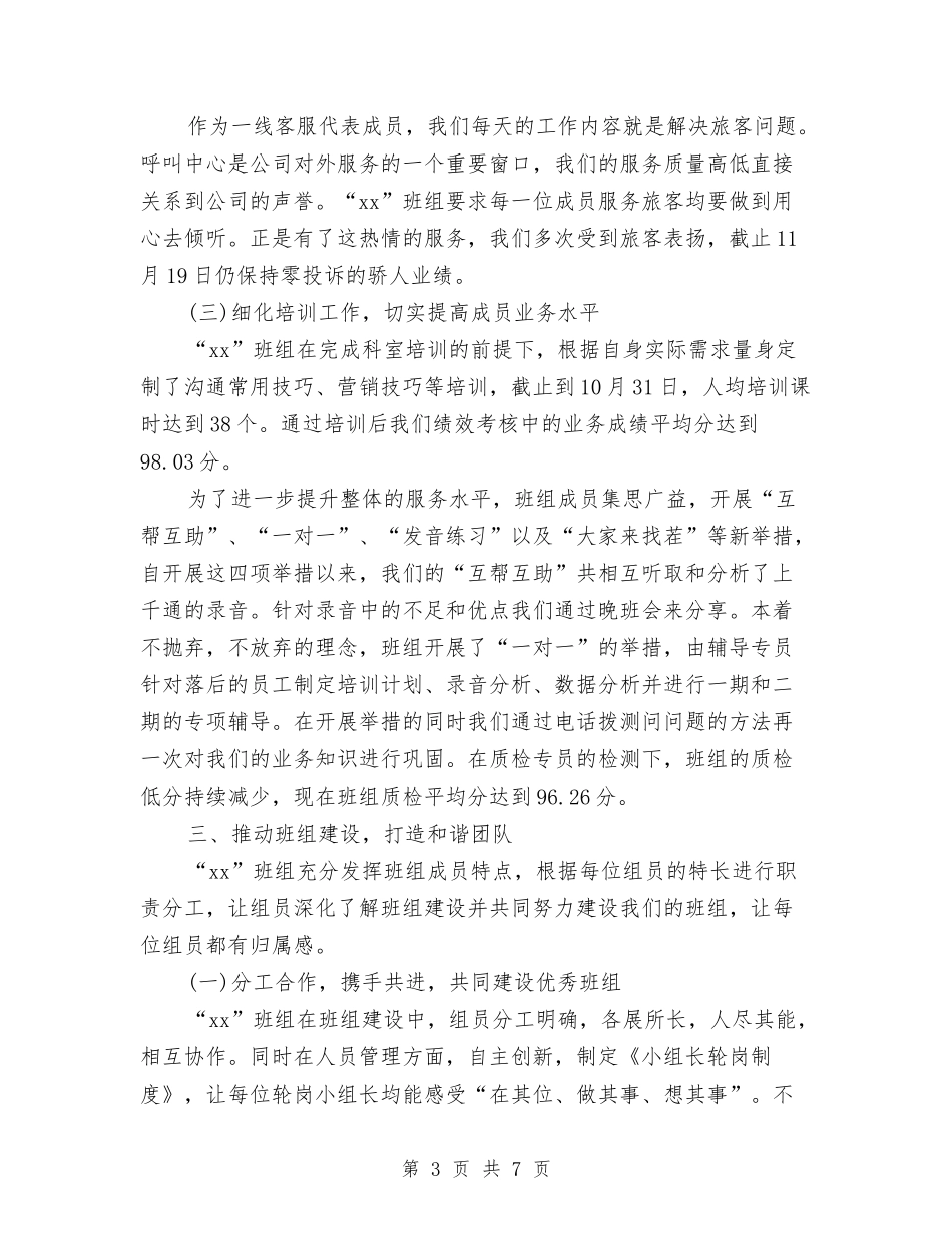 2024年关于班组年终工作总结范文与2024年关于社区个人总结范文汇编_第3页