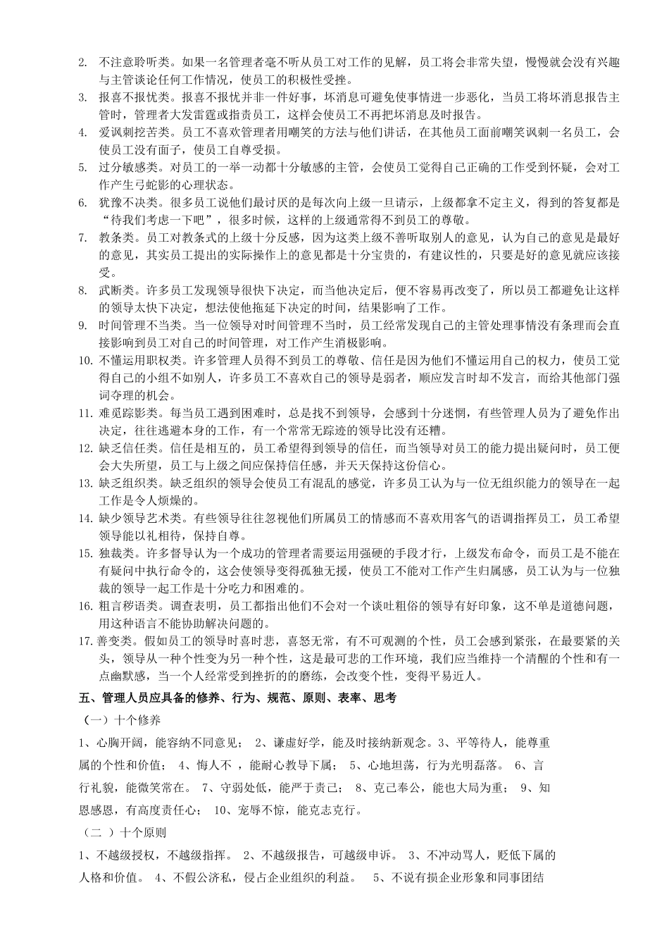 营业部主管转正考核资料_第2页