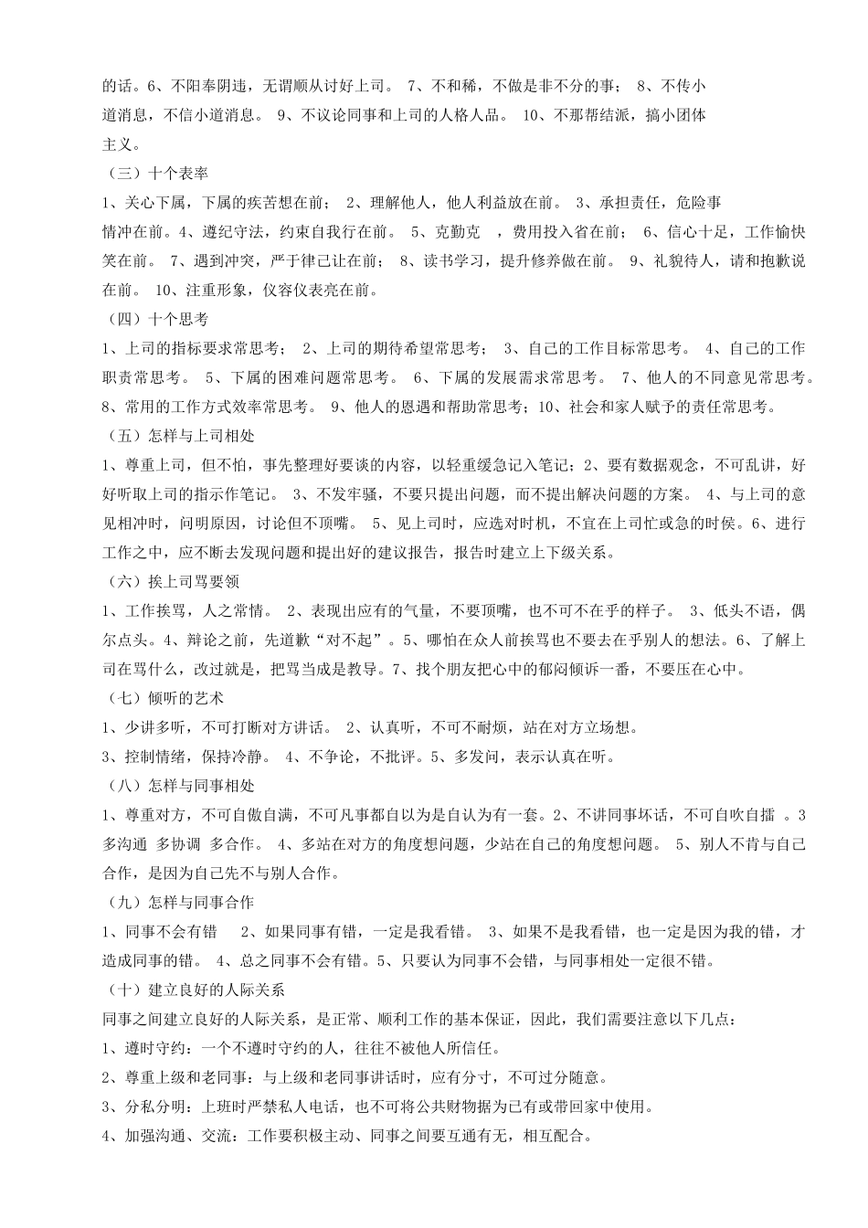 营业部主管转正考核资料_第3页