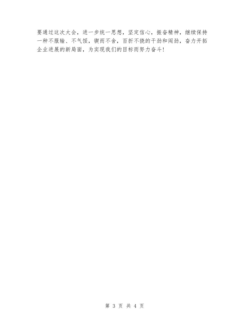 五一先进标兵表彰大会讲话稿_第3页