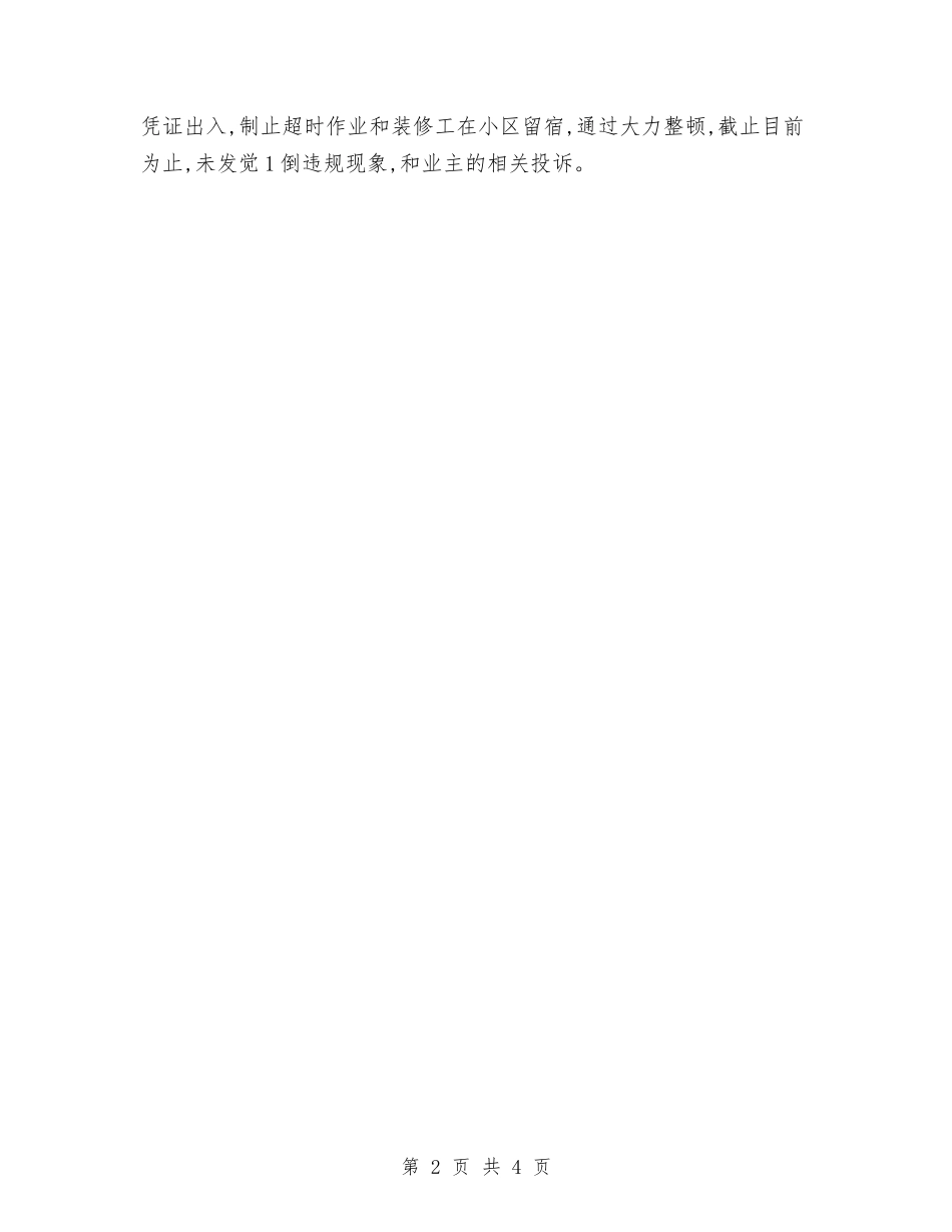 2024保安队长年度工作总结与2024保险业务员工作总结范文汇编_第2页