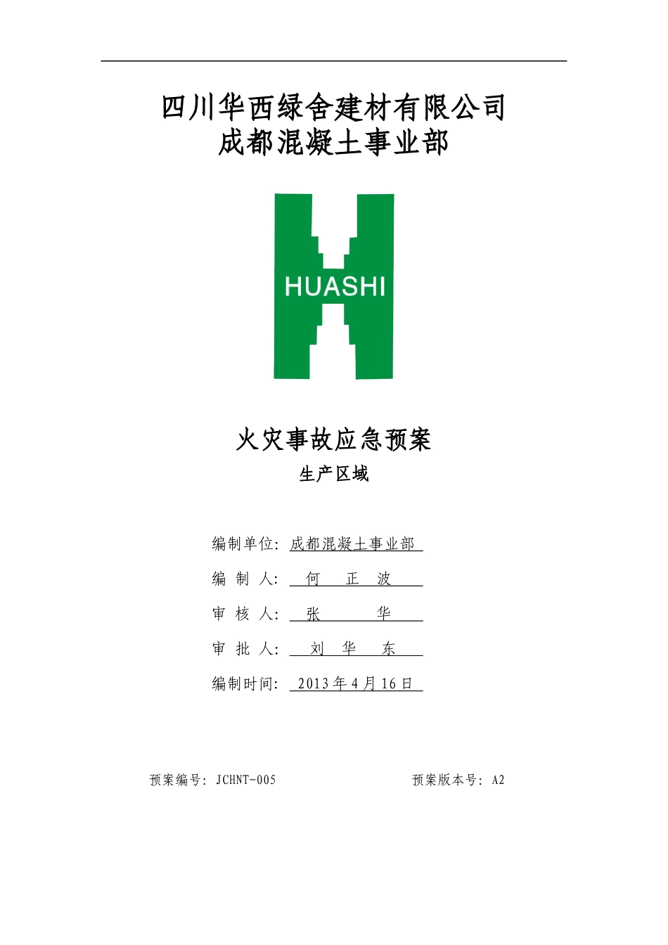 火灾事故应急预案(生产区域)_第1页