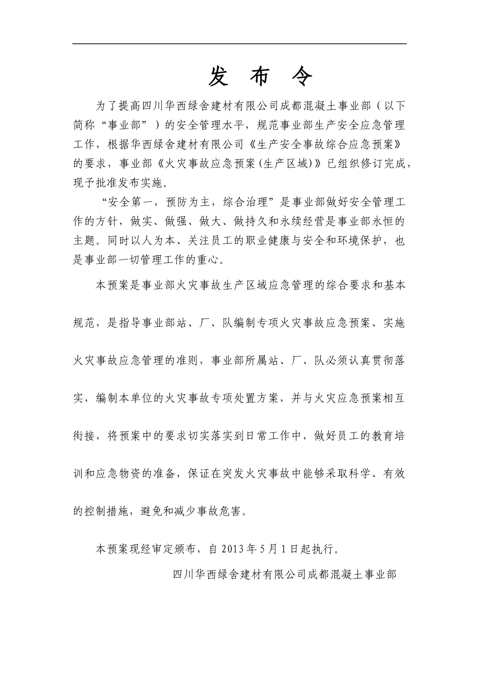 火灾事故应急预案(生产区域)_第2页