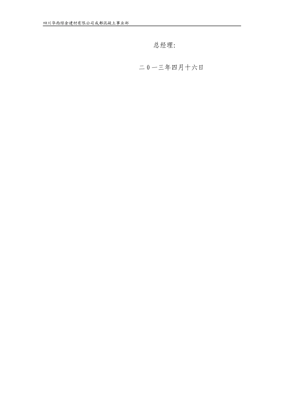 火灾事故应急预案(生产区域)_第3页