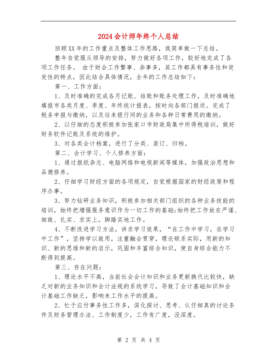 2024会计师年终个人总结_第2页