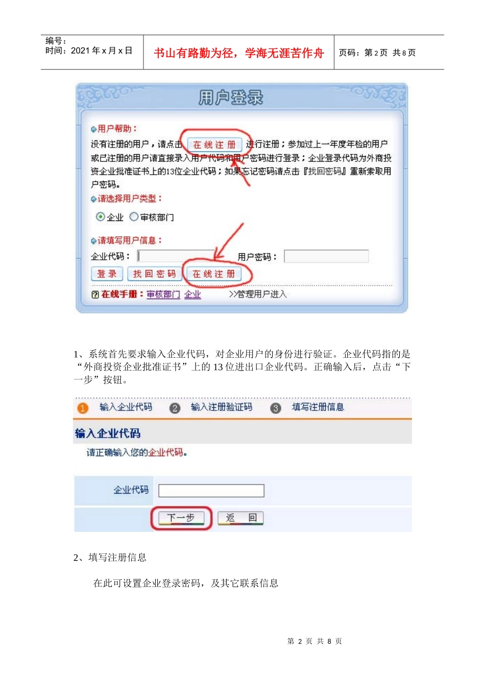 湖南省外资企业网上联合年检操作流程_第2页