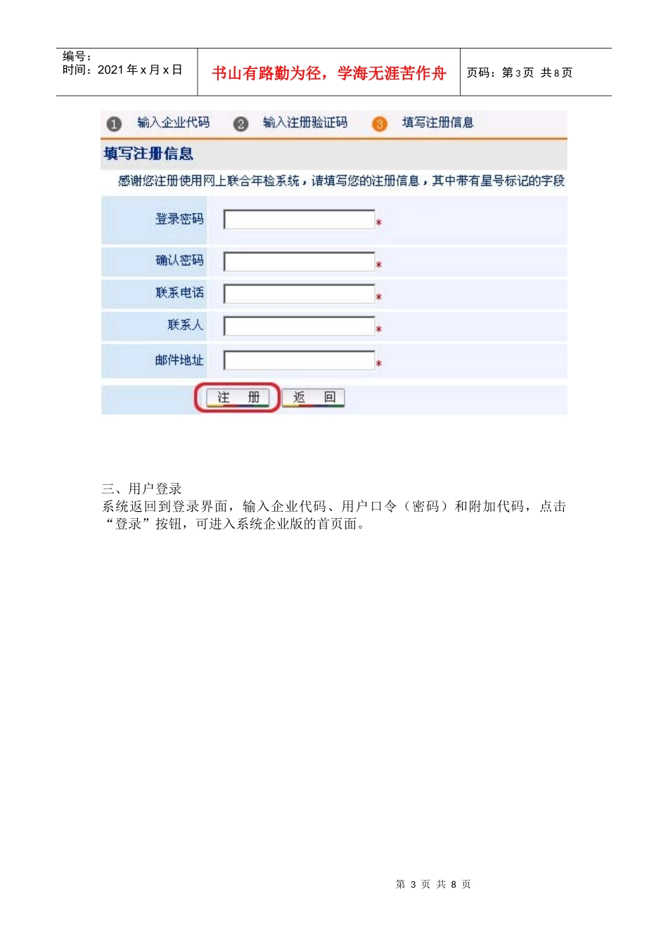 湖南省外资企业网上联合年检操作流程_第3页