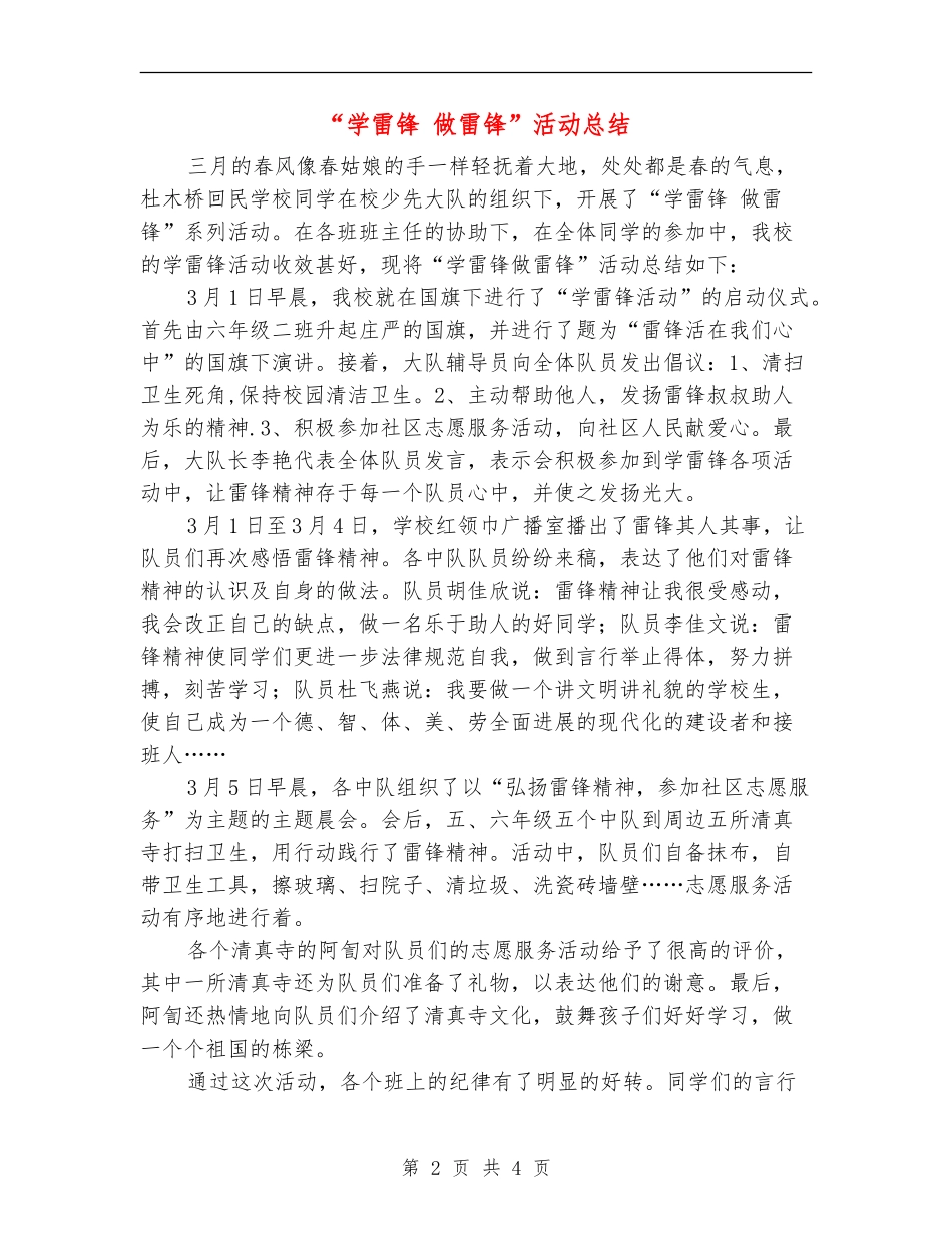 “学雷锋做雷锋”活动总结_第2页