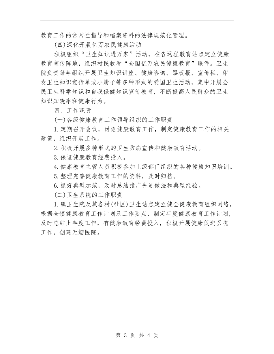 政务中心健康教育工作计划例文_第3页