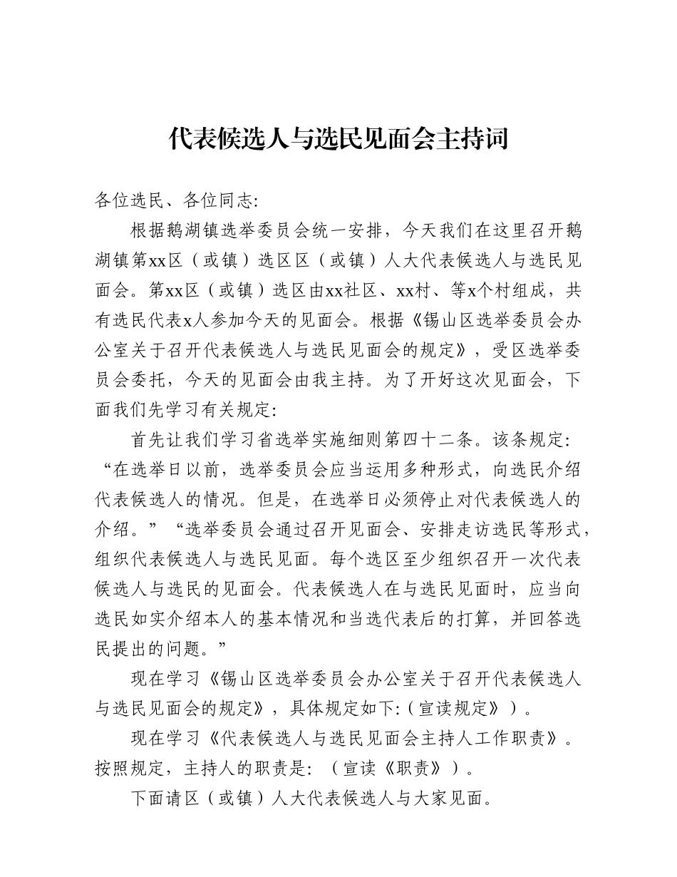 某某区人大代表候选人与选民见面会方案_第3页