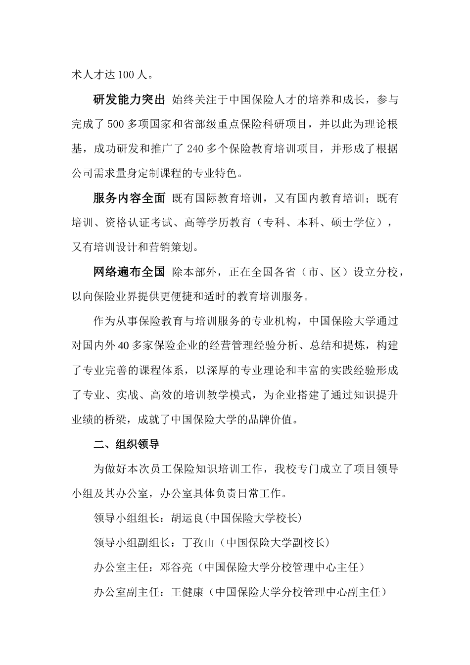 省公司教育培训部：_第3页