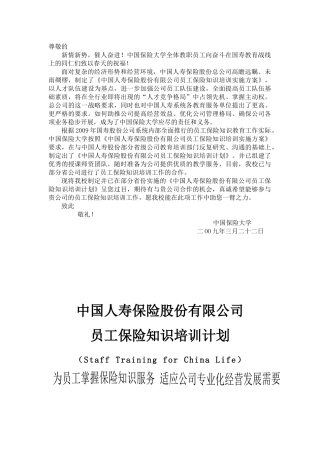 省公司教育培训部：