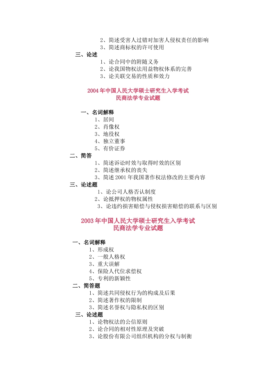 对外贸易法3_第3页