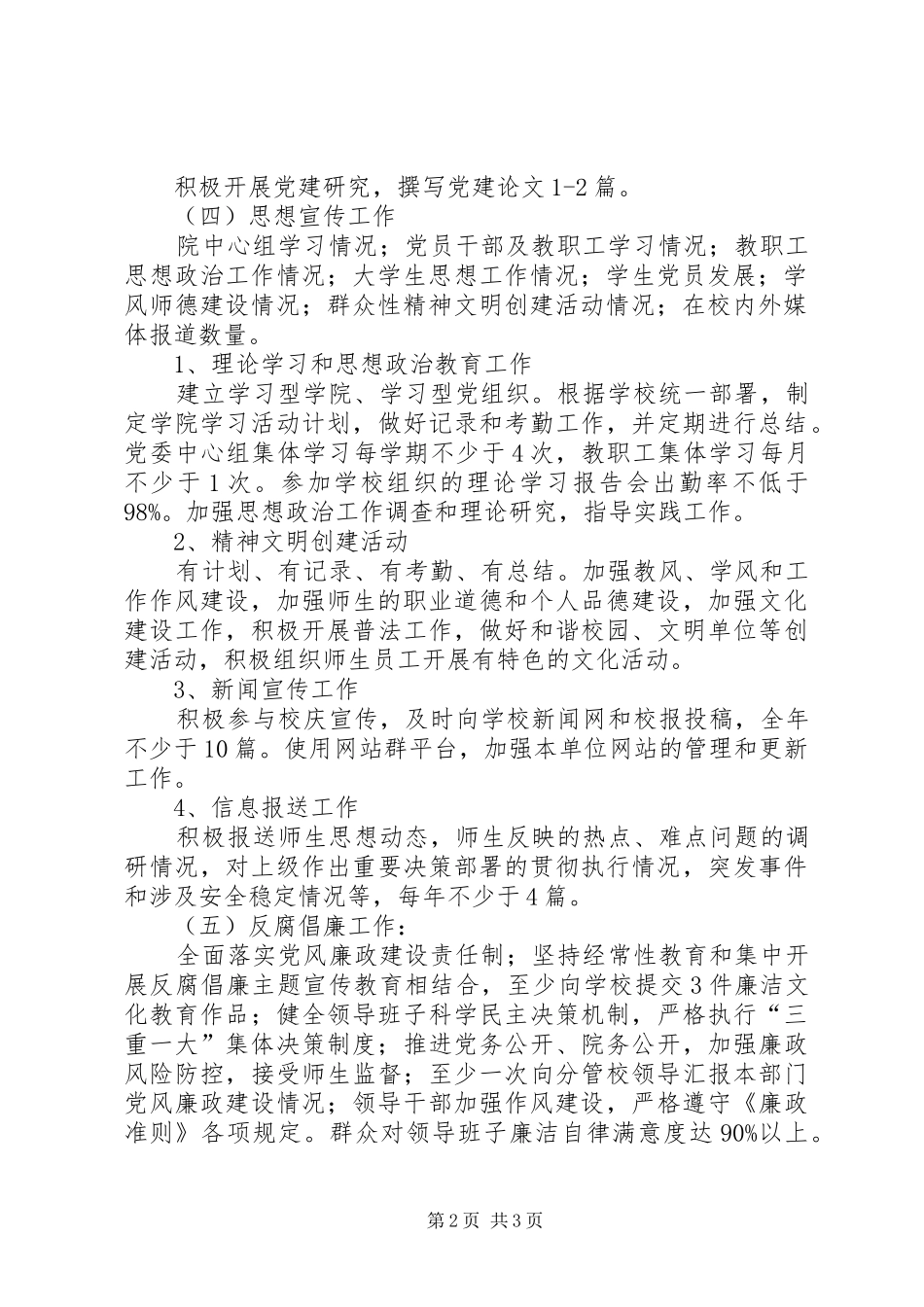 大学年度党建与精神文明建设工作计划_第2页