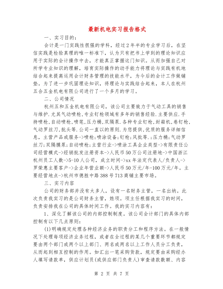 最新机电实习报告格式_第2页
