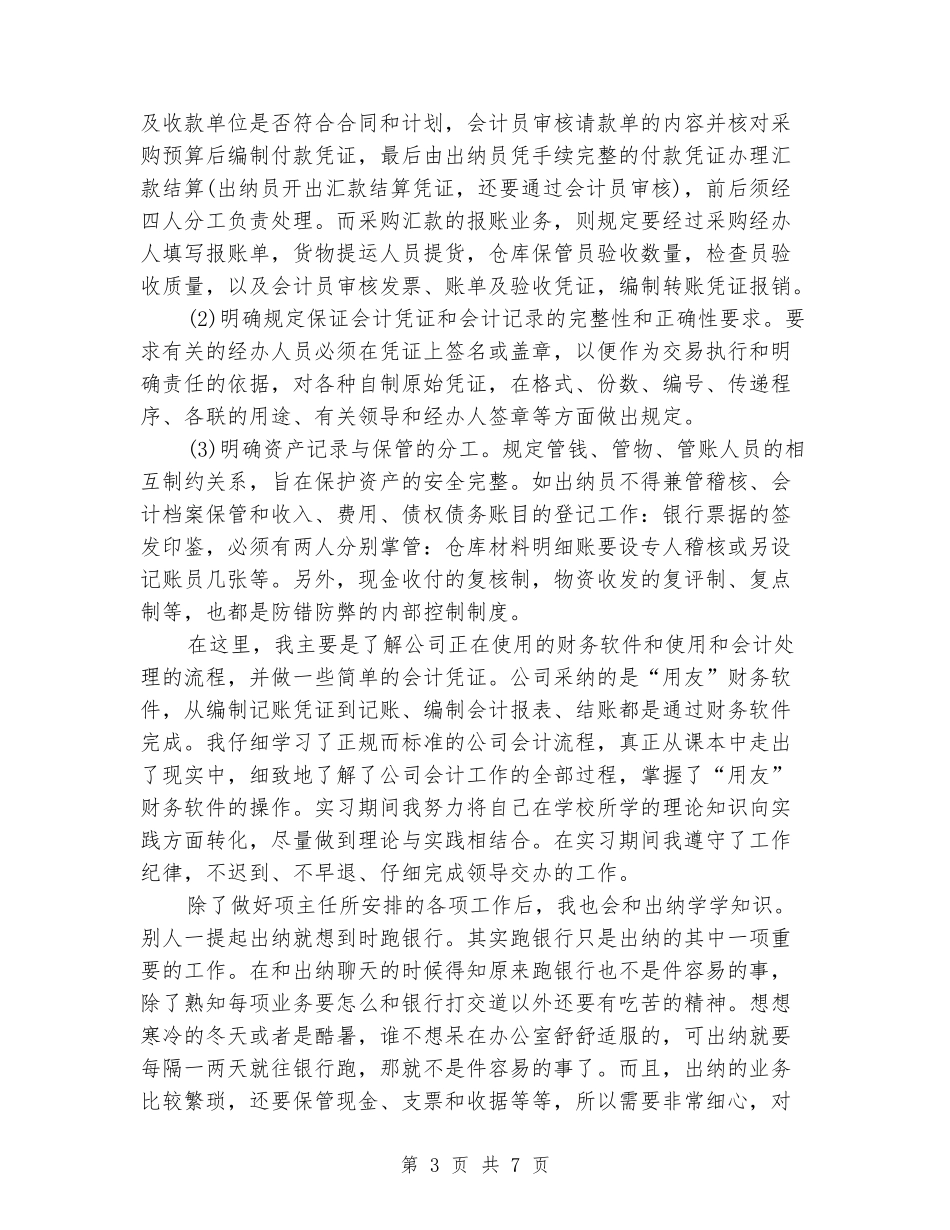 最新机电实习报告格式_第3页