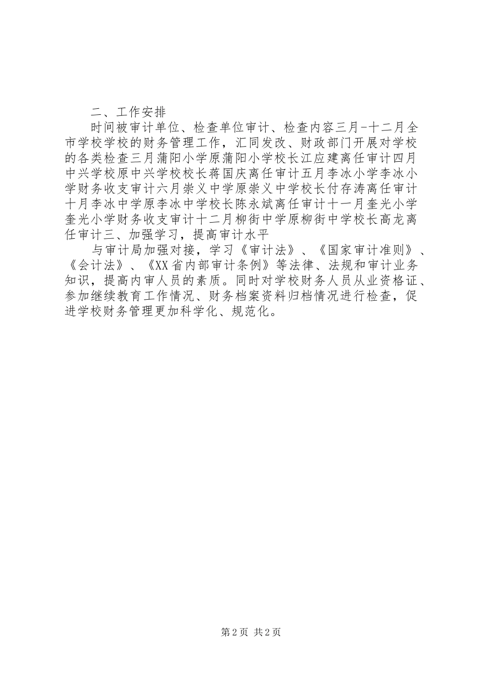 教育局年度教育系统内部审计工作计划_第2页