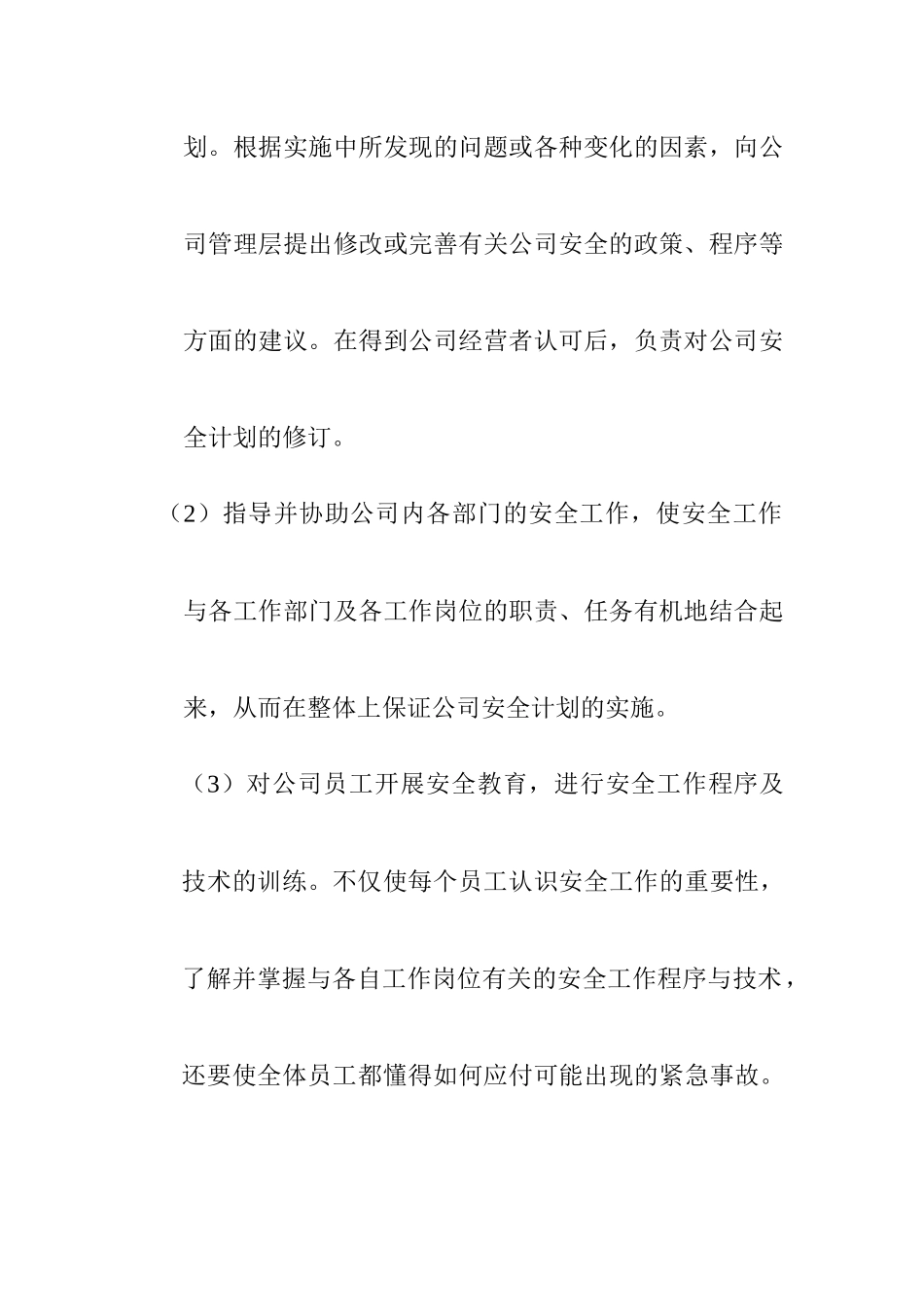 智盛大厦保安部岗位职责()_第3页