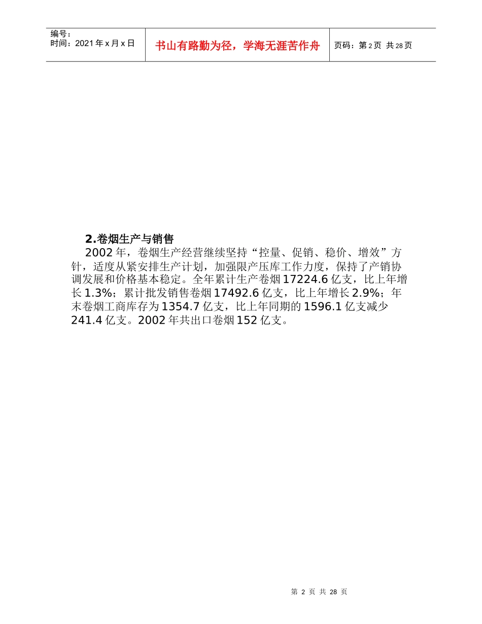 烟草行业报告(1)_第2页