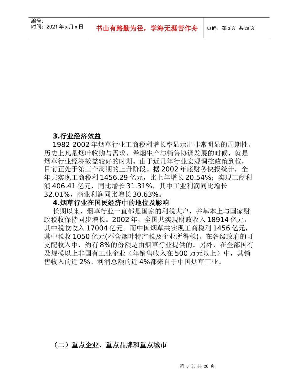 烟草行业报告(1)_第3页
