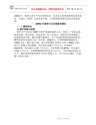 烟草行业报告(1)