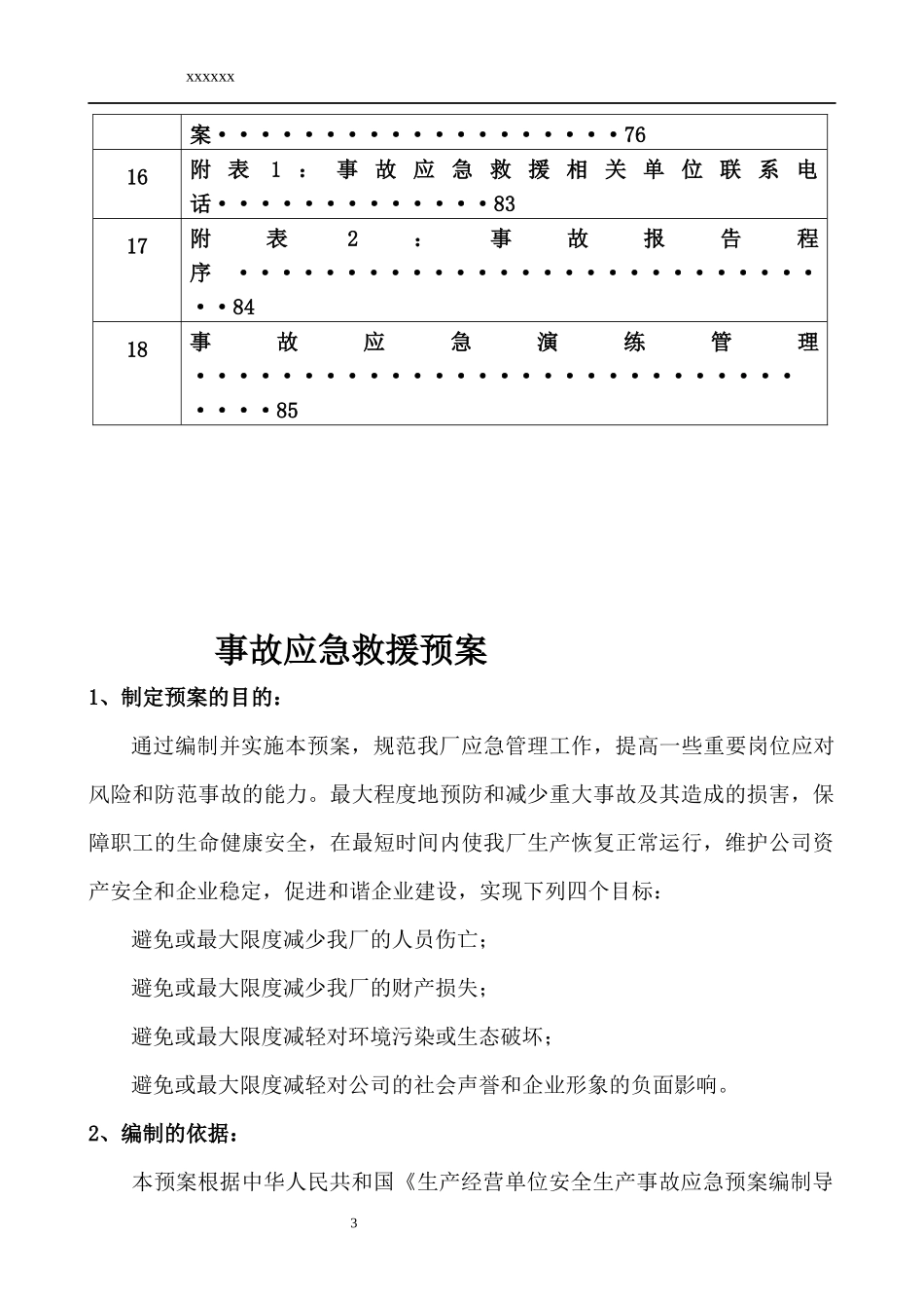 炼钢厂事故应急预案管理概述_第3页