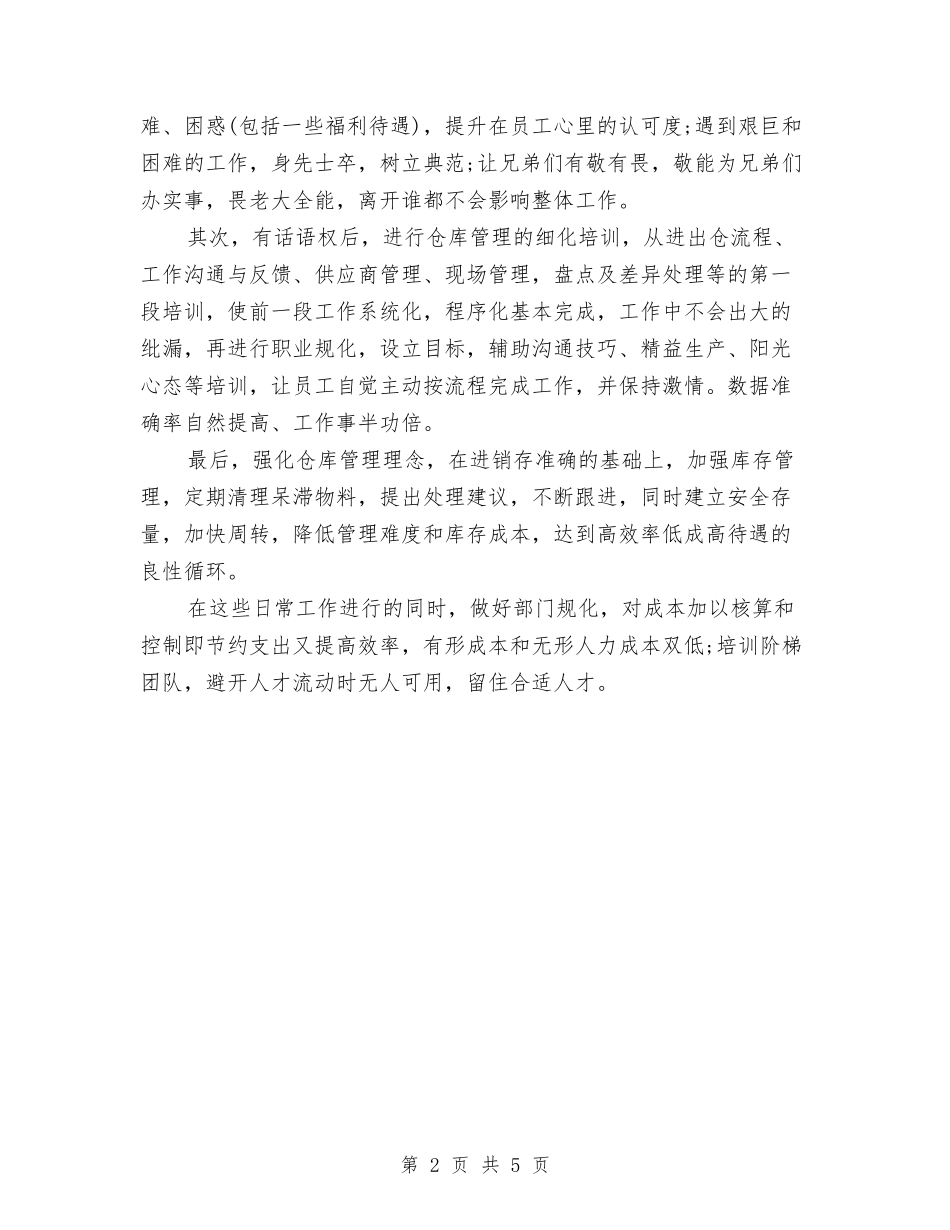 2024年仓库工作计划1与2024年仓库工作计划2汇编_第2页