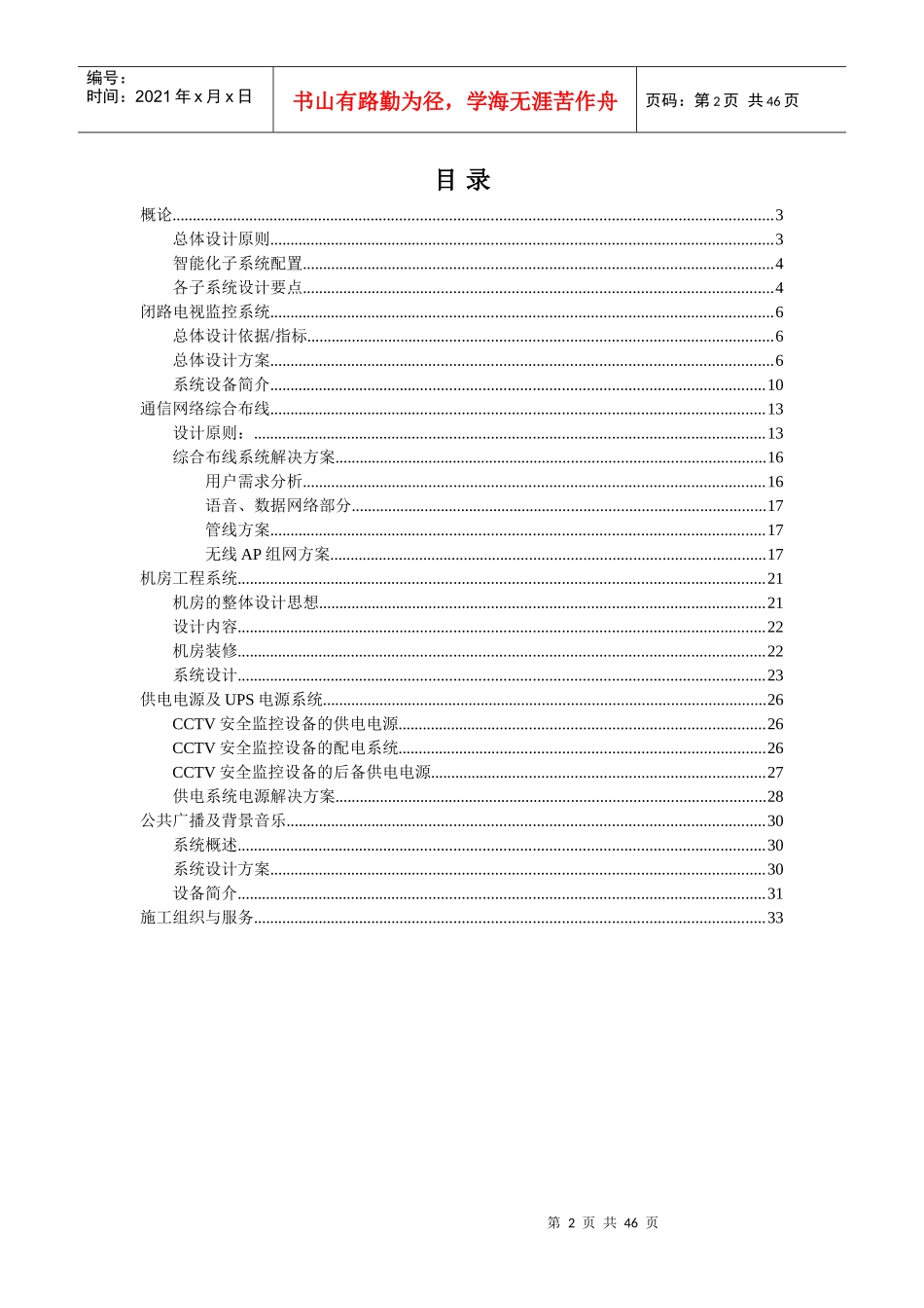 物流仓库智能化系统方案_第2页