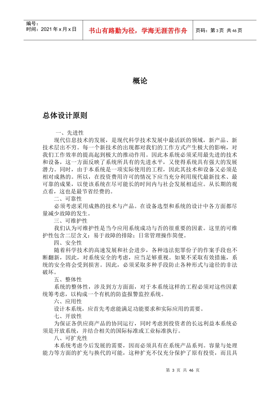 物流仓库智能化系统方案_第3页