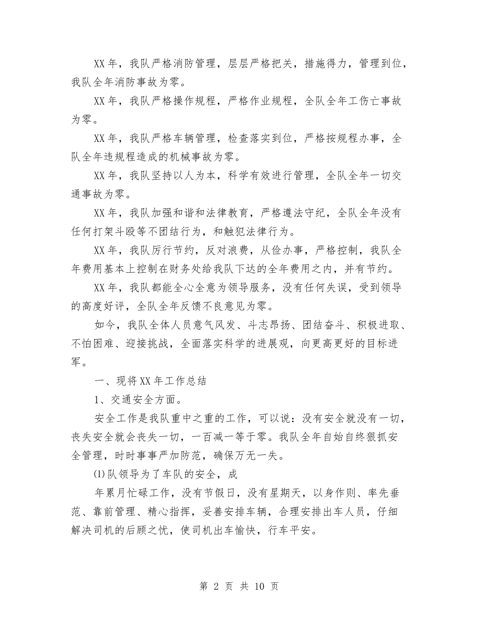 2024年12月公司运输车队工作总结与2024年12月办公室主任个人工作总结汇编_第2页