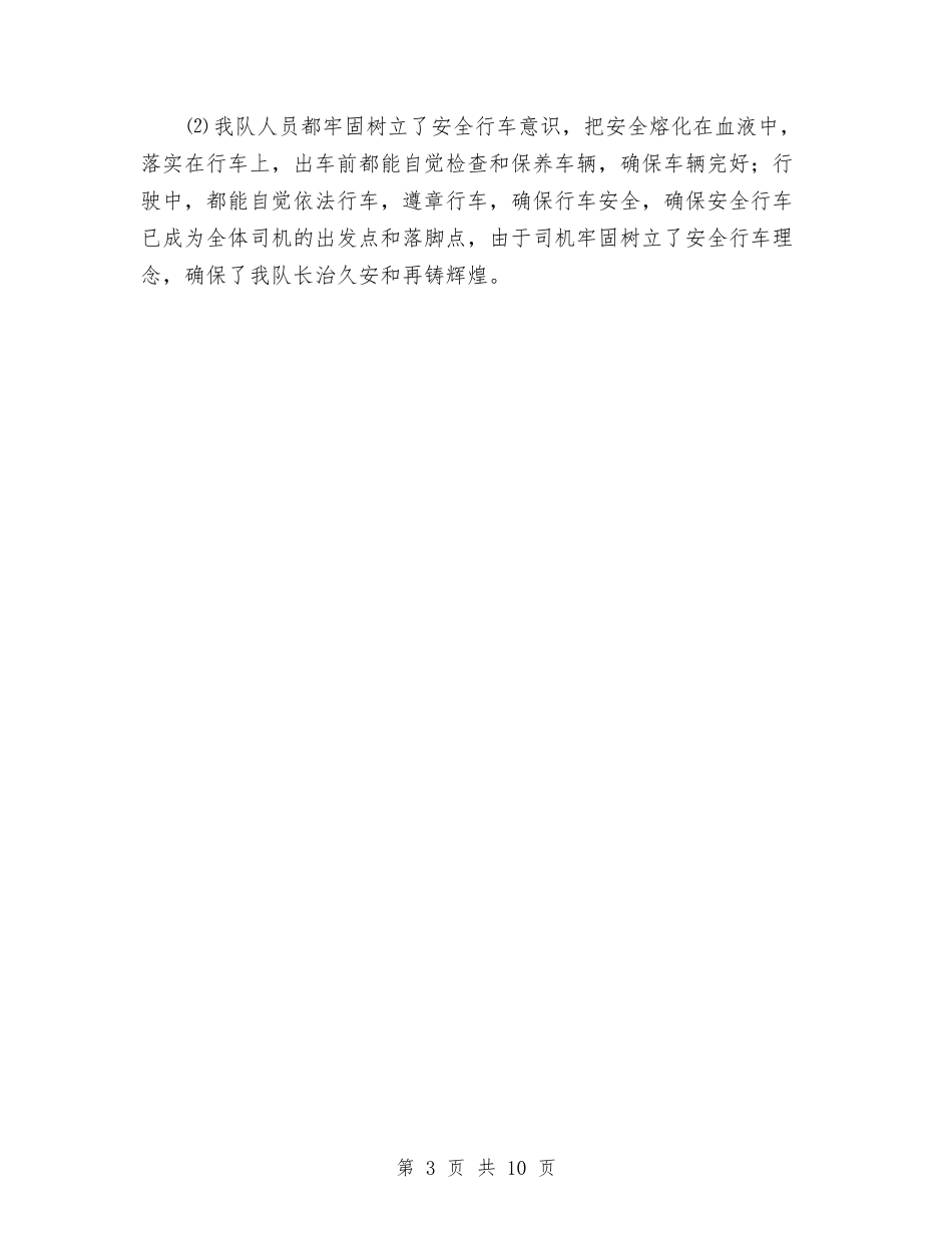 2024年12月公司运输车队工作总结与2024年12月办公室主任个人工作总结汇编_第3页