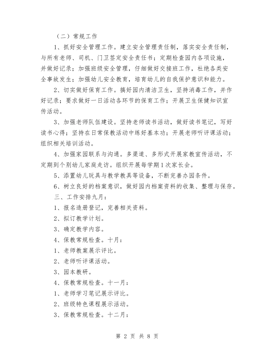 2024年秋学期幼儿园工作计划最新与2024年秋幼儿园中班教学计划汇编_第2页