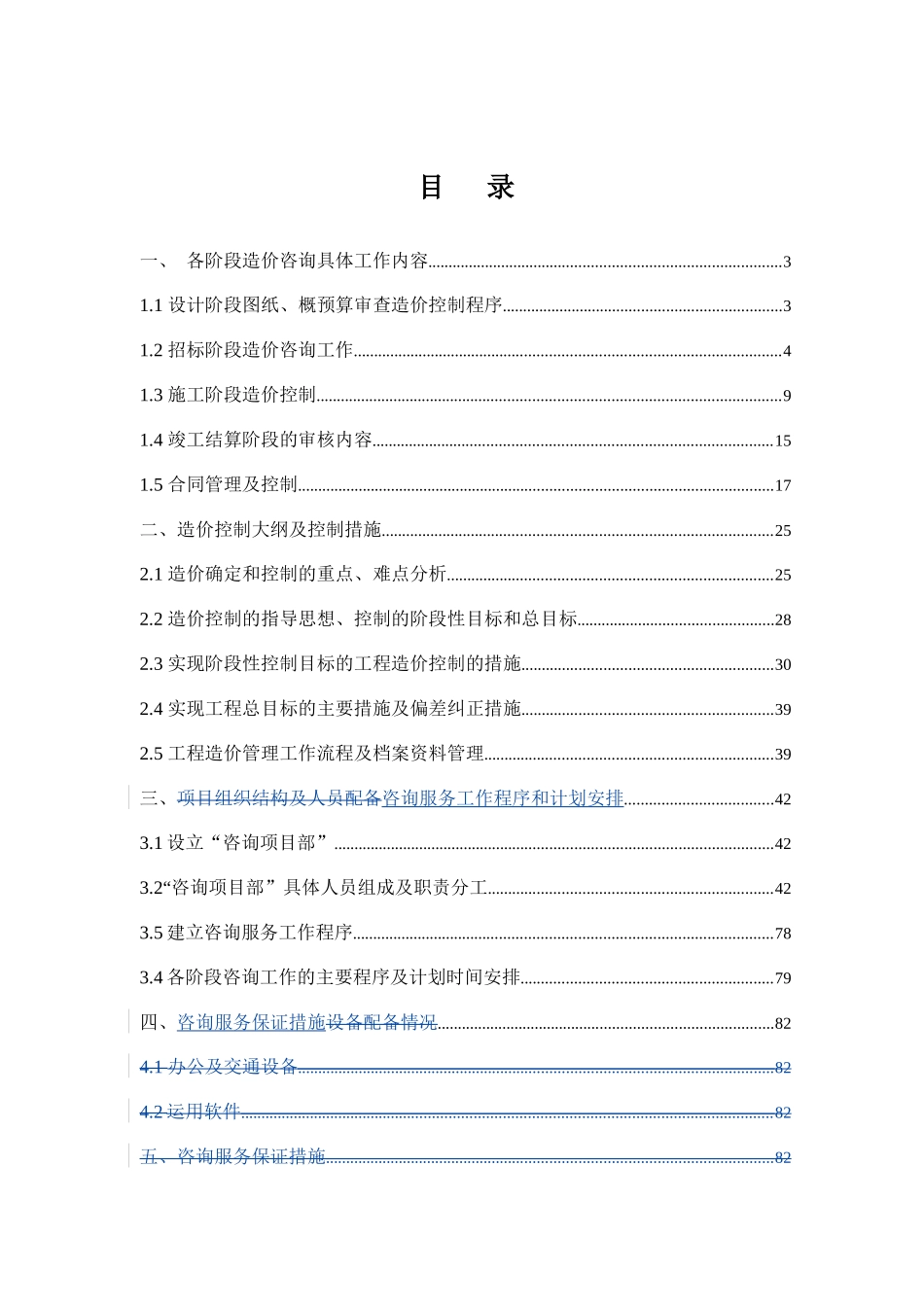 工程造价咨询服务方案范本_第2页