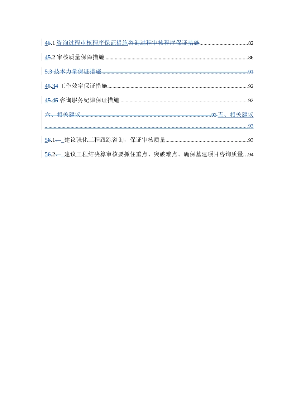 工程造价咨询服务方案范本_第3页