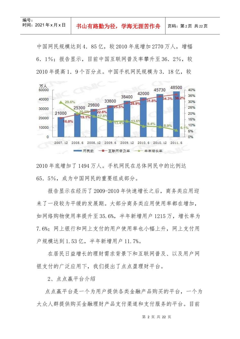 点点赢平台商业计划书_第2页